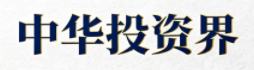 中华投资界